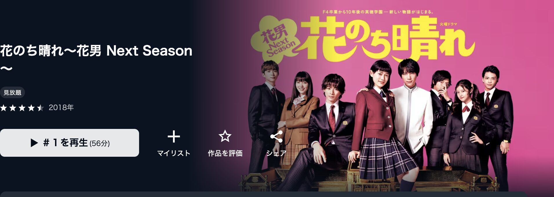 U-NEXTの花のち晴れ配信画像