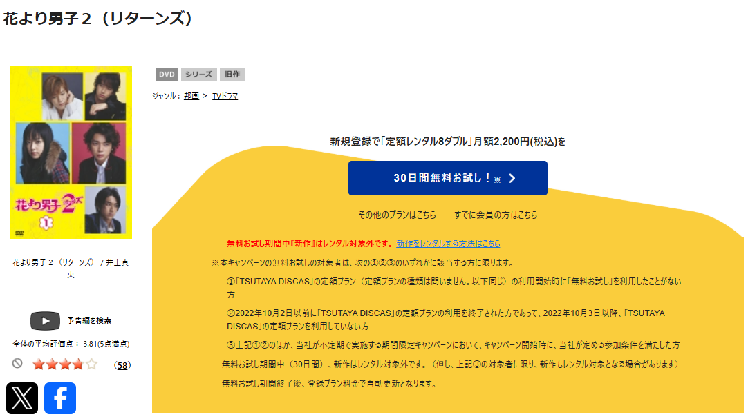 TSUTAYA DISCASの花より男子2リターンズ