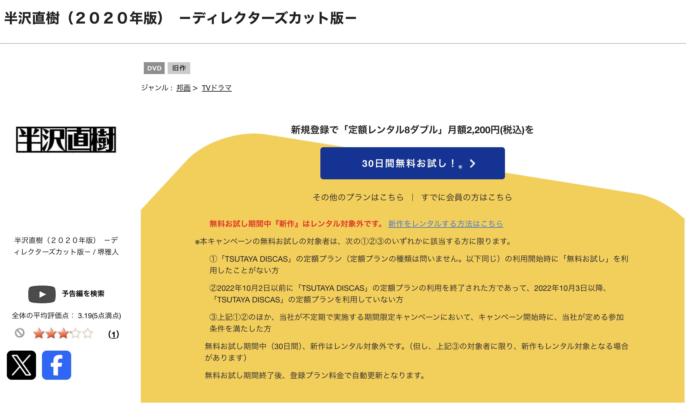 TSUTAYA DISCASの半沢直樹2（2020）