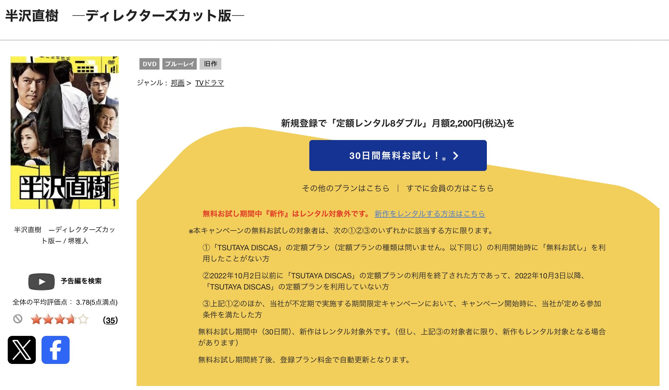 TSUTAYA DISCASの半沢直樹（2013）