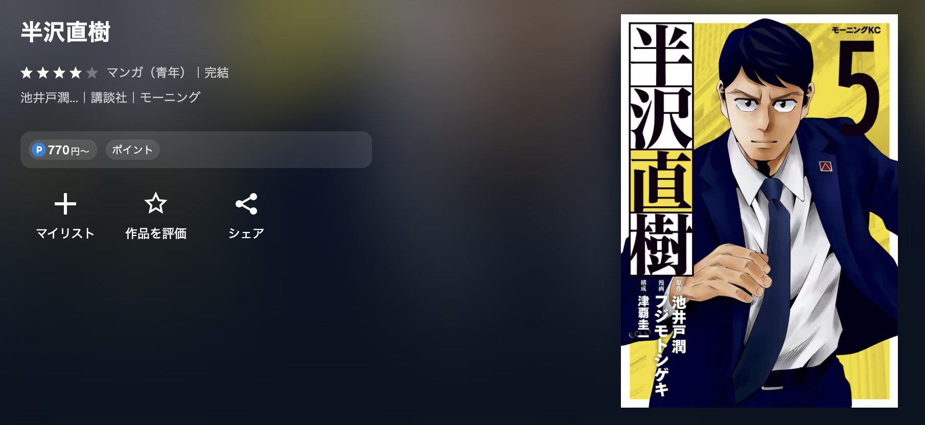 U-NEXTの半沢直樹 配信画像