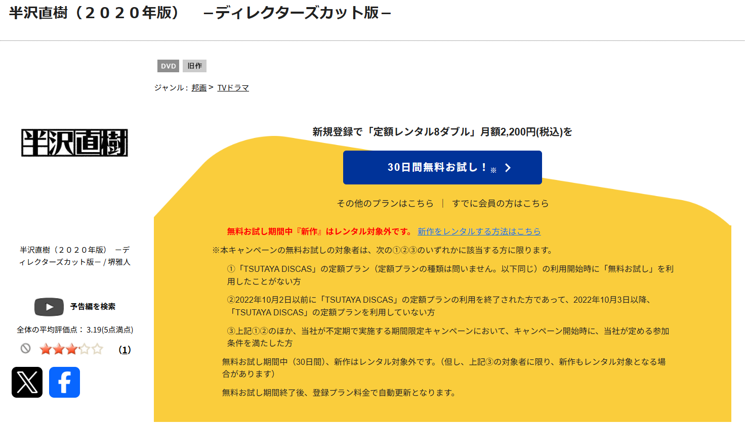 TSUTAYA DISCASの半沢直樹エピソードゼロ