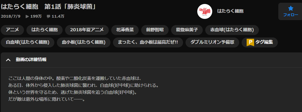 はたらく細胞（1期）