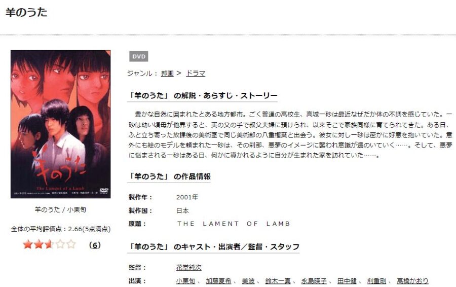 TSUTAYA DISCAS 羊のうた