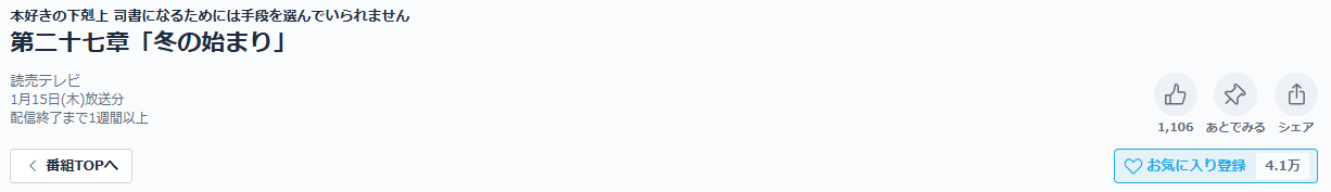 本好きの下剋上（3期）