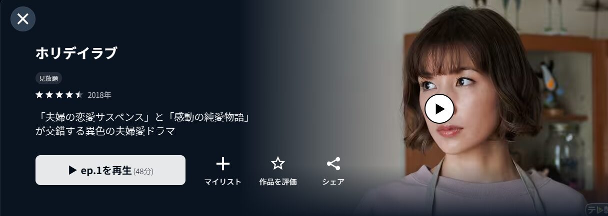 ホリデイラブ