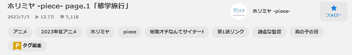 ホリミヤ -piece-（2期）