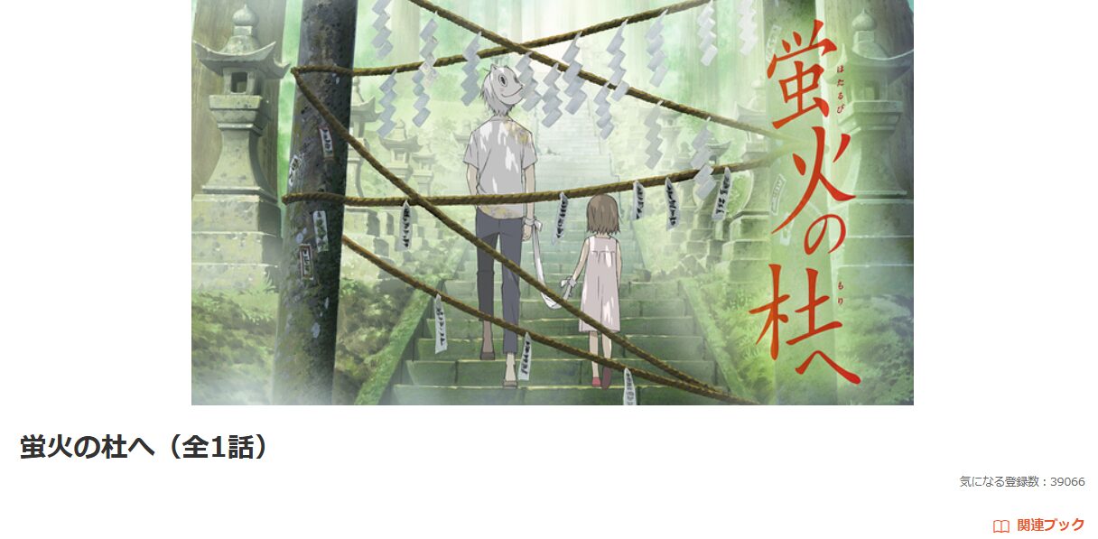 dアニメストアの蛍火の杜へ配信画像