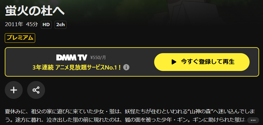 DMM TVの蛍火の杜へ配信画像