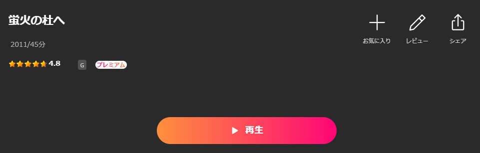 Leminoの蛍火の杜へ配信画像