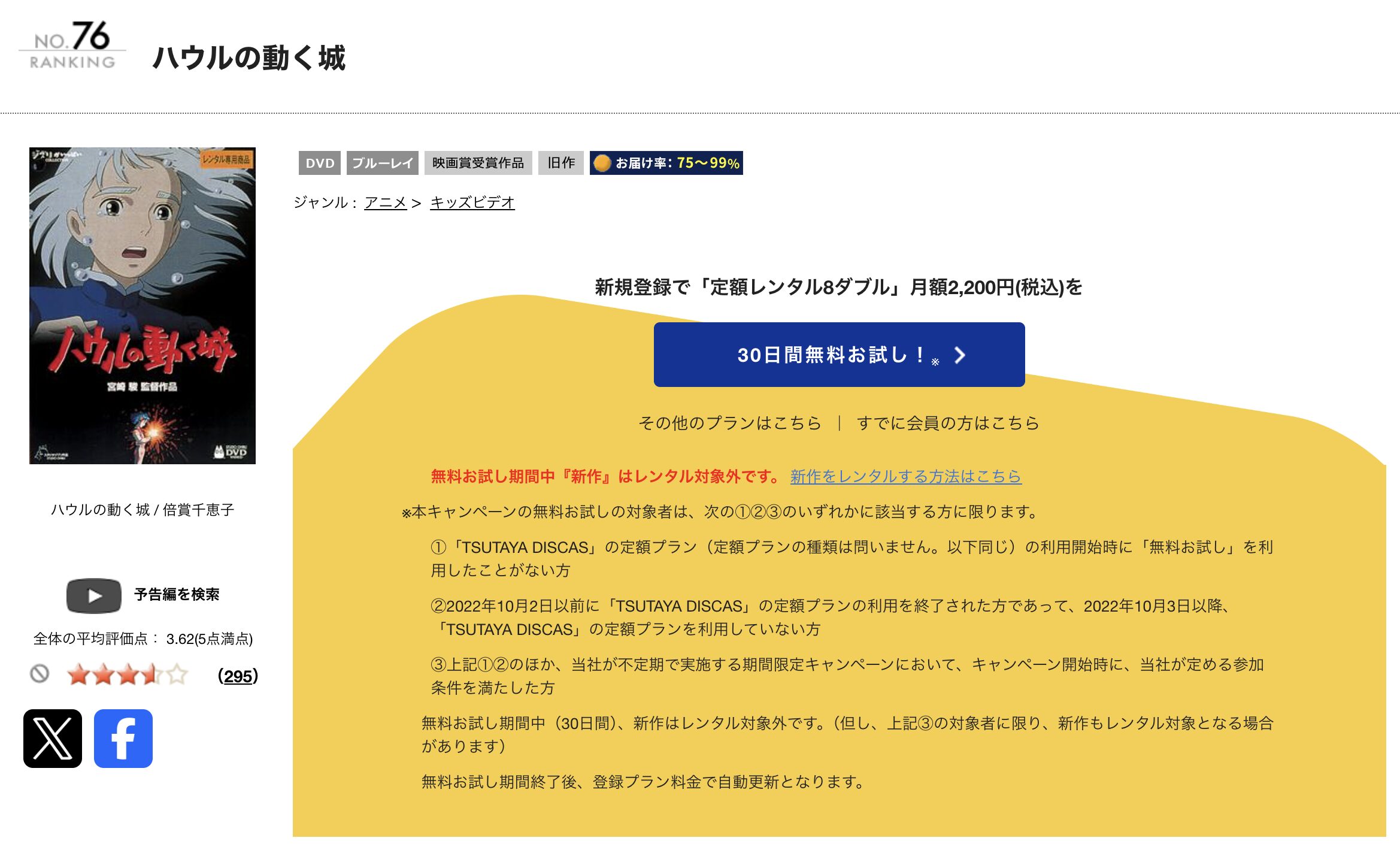 TSUTAYA DISCASのハウルの動く城