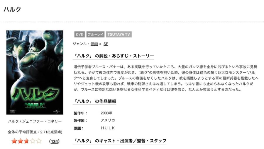 TSUTAYA DISCAS　ハルク