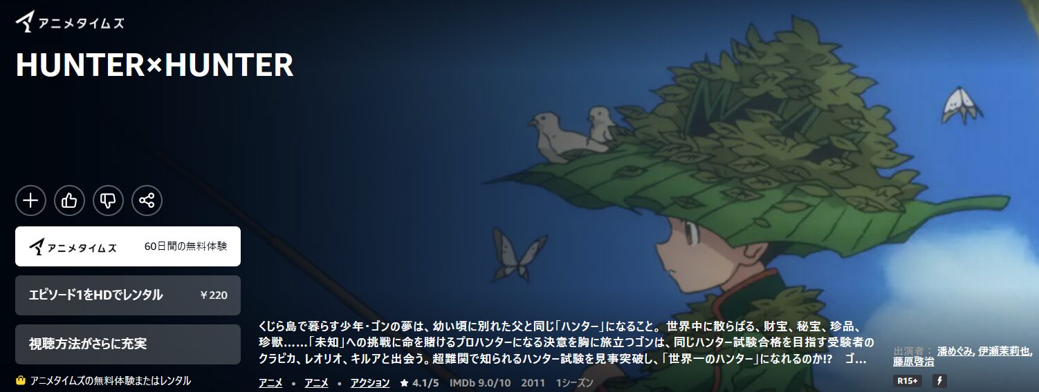 Amazonプライムのハンターハンター配信画像