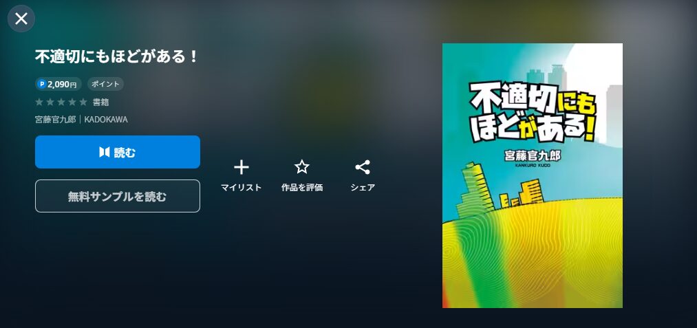 不適切にもほどがある