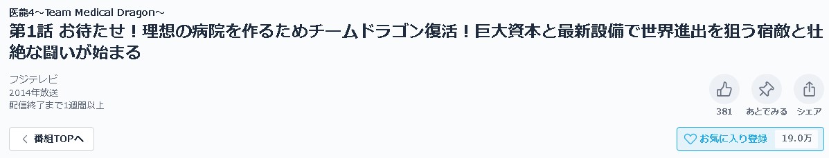 医龍シーズン4
