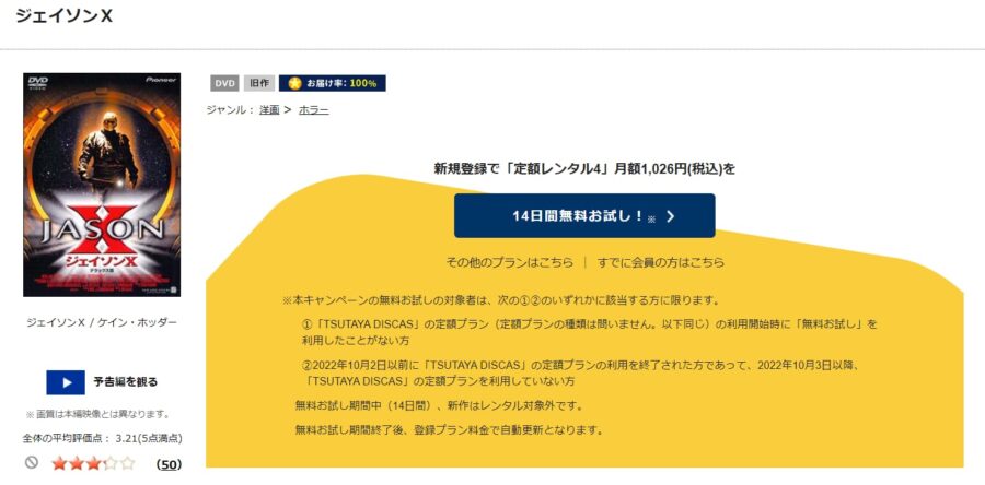 TSUTAYA DISCAS ジェイソンX 13日の金曜日
