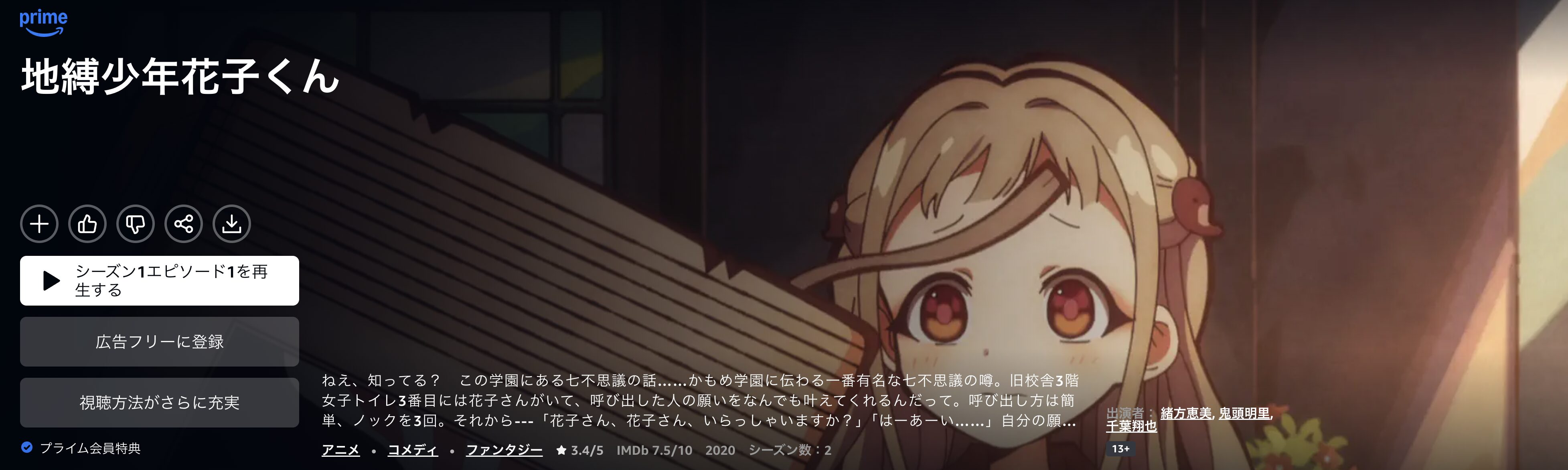 Amazonプライムの地縛少年花子くん配信画像