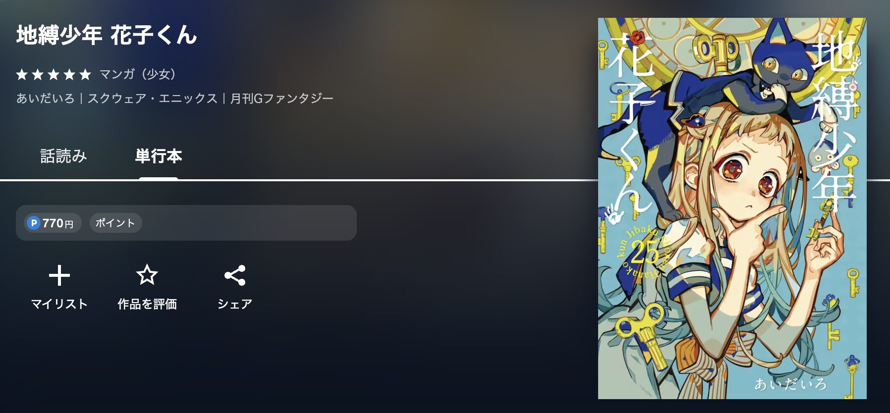 U-NEXTの地縛少年花子くん 配信画像