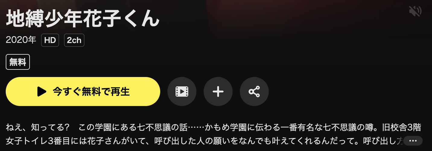 U-NEXTの地縛少年花子くん配信画像