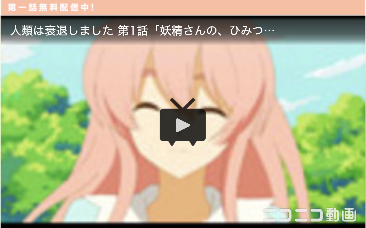 人類は衰退しました