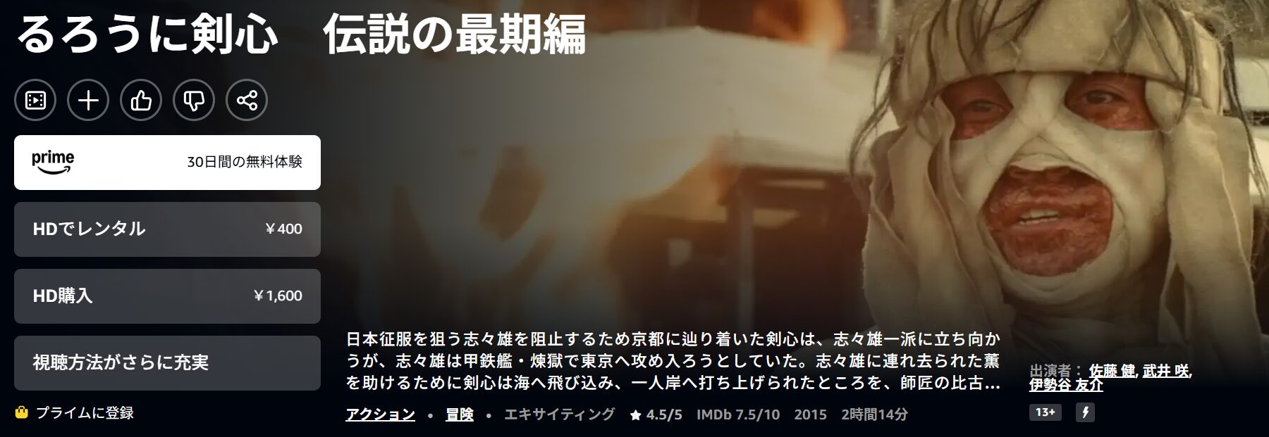 Amazonプライムのるろうに剣心 伝説の最期編配信画像