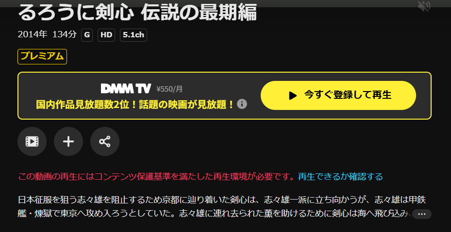 DMM TVのるろうに剣心 伝説の最期編配信画像