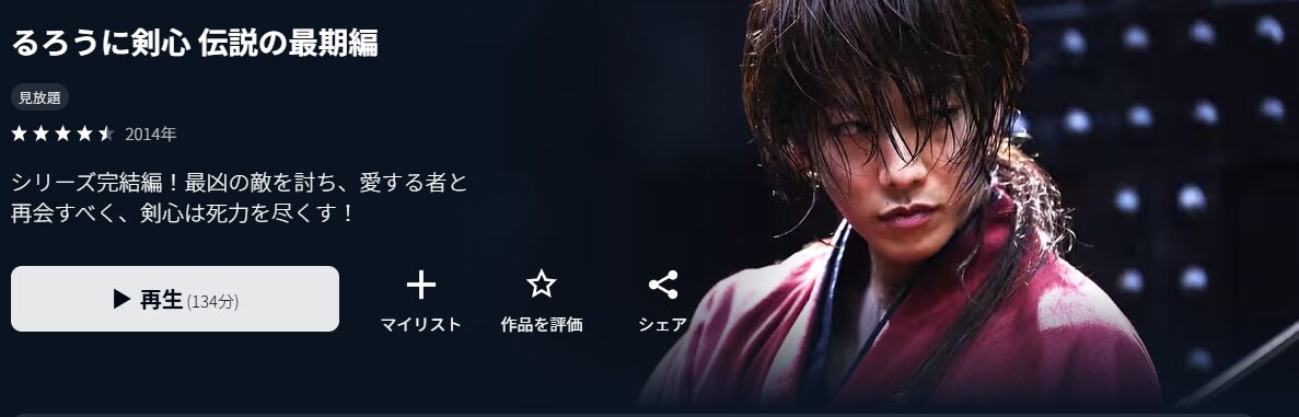 U-NEXTのるろうに剣心 伝説の最期編配信画像