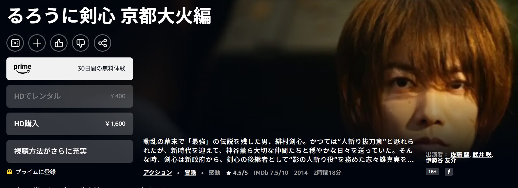 TSUTAYA DISCASのるろうに剣心 京都大火編