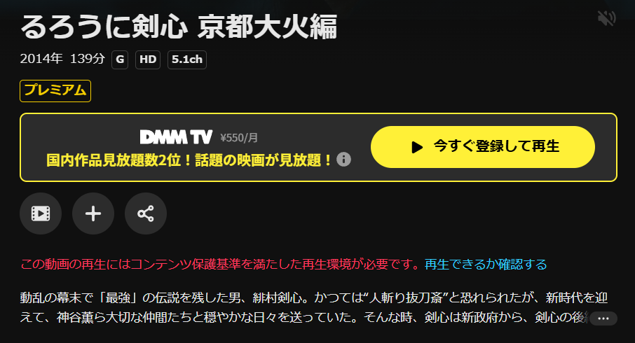 DMM TVのるろうに剣心 京都大火編配信画像