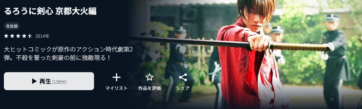 U-NEXTのるろうに剣心 京都大火編配信画像