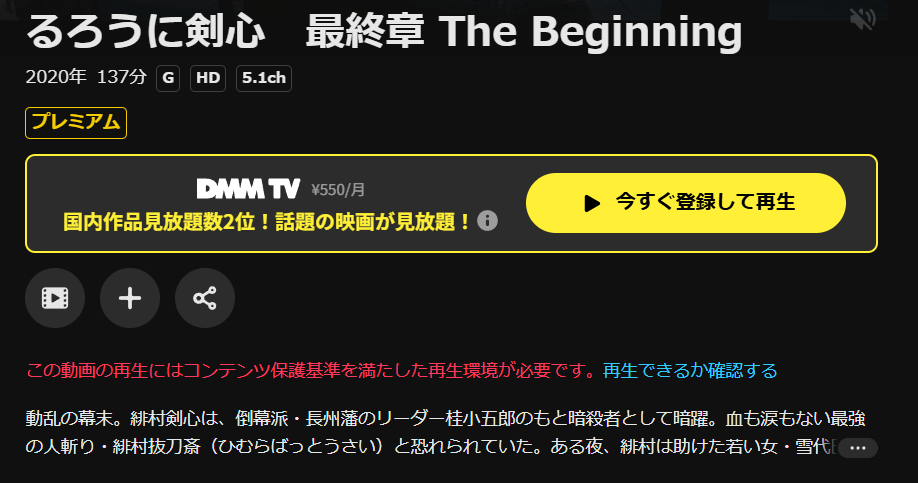 DMM TVのるろうに剣心 最終章 The Beginning配信画像