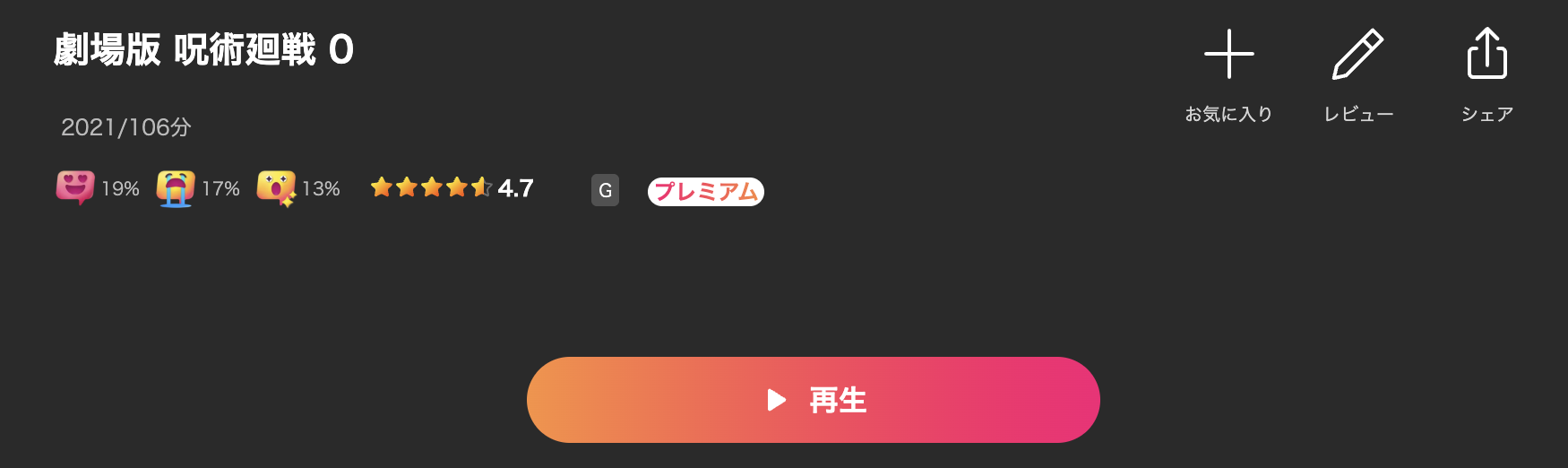 Leminoの劇場版 呪術廻戦0配信画像
