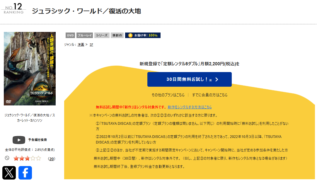 TSUTAYA DISCASのジュラシック・ワールド／復活の大地