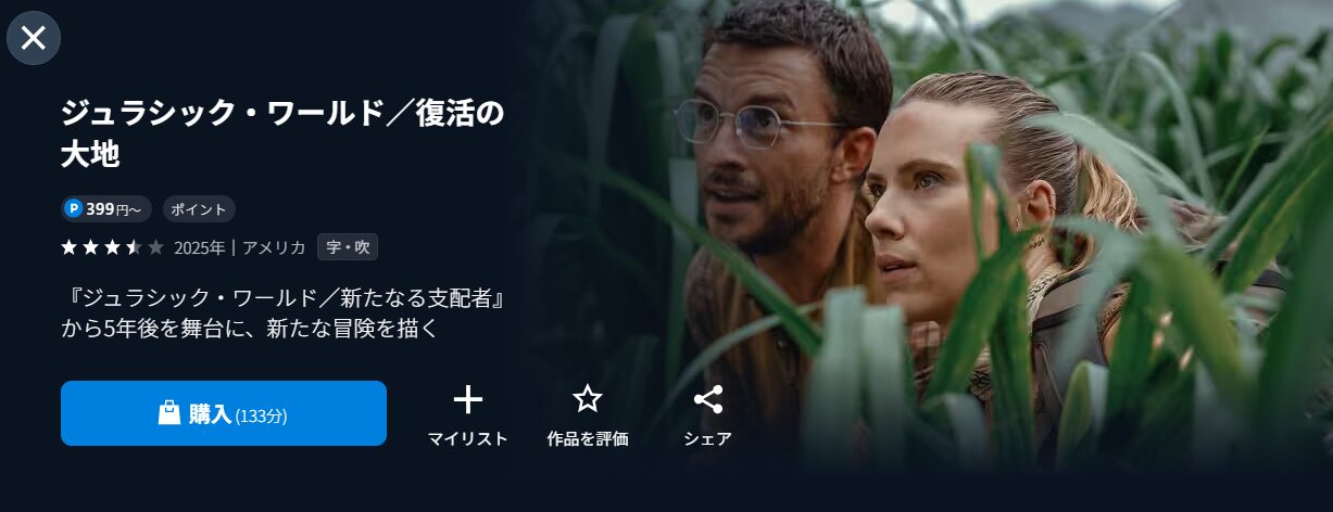 U-NEXTのジュラシック・ワールド／復活の大地配信画像