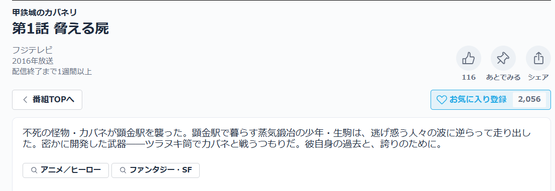 甲鉄城のカバネリ