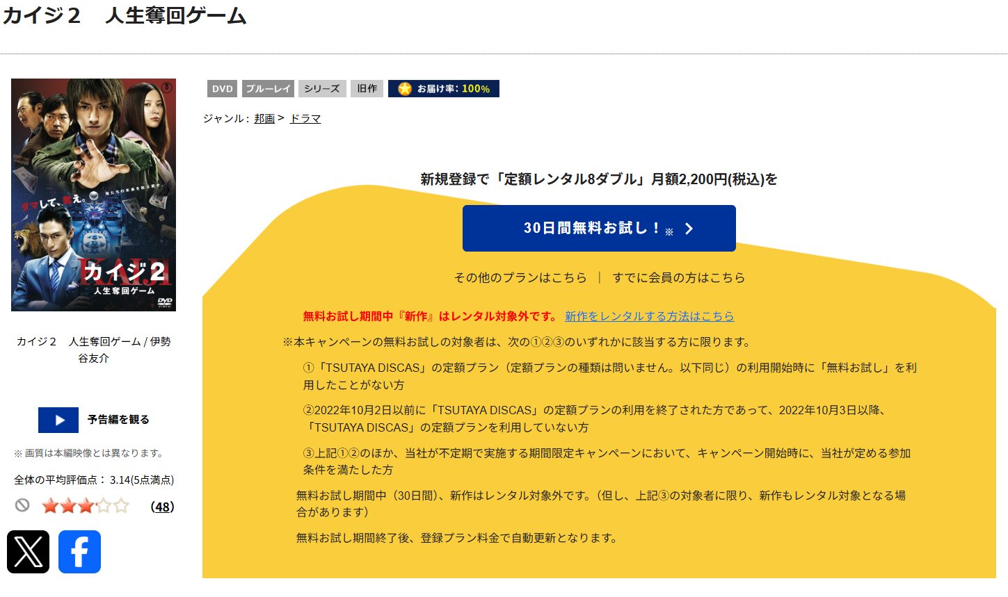 TSUTAYA DISCASのカイジ2 人生奪回ゲーム