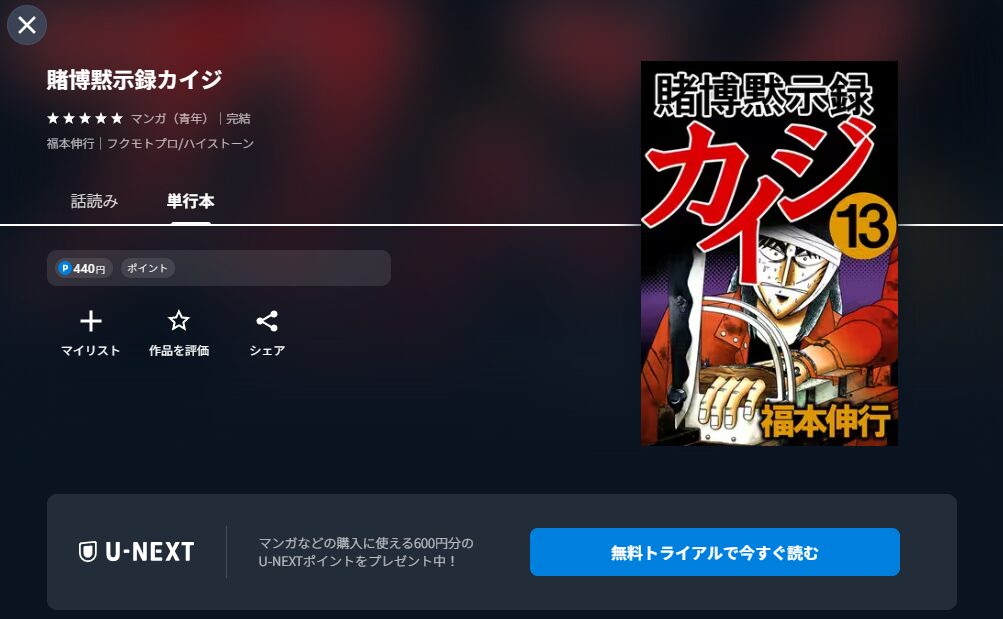 カイジ 人生逆転ゲーム