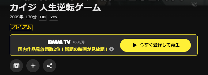 DMM TVのカイジ 人生逆転ゲーム配信画像