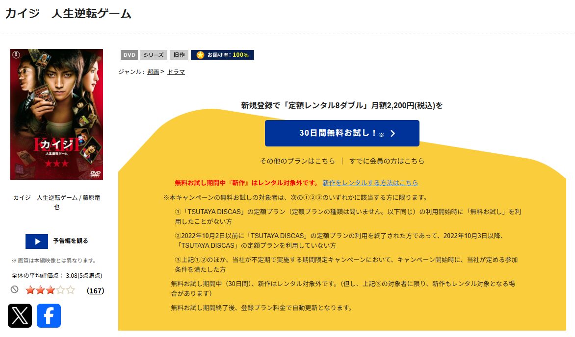 TSUTAYA DISCASのカイジ 人生逆転ゲーム