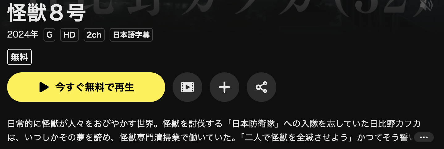 U-NEXTの怪獣8号配信画像