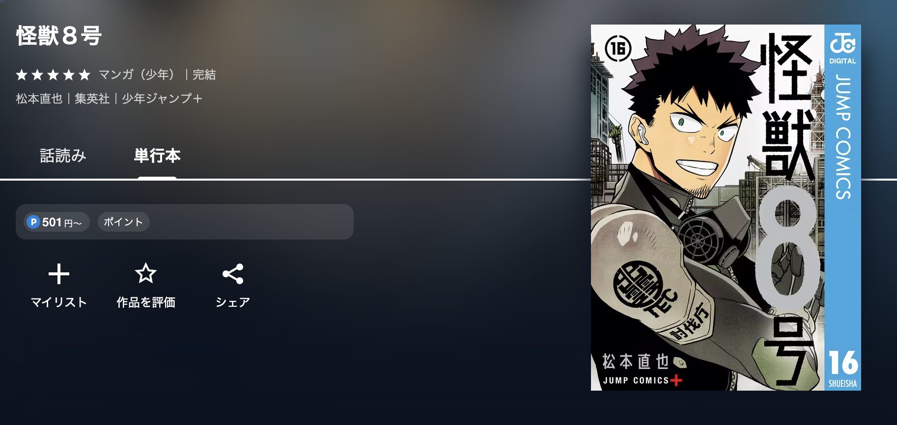 U-NEXTの怪獣8号 配信画像