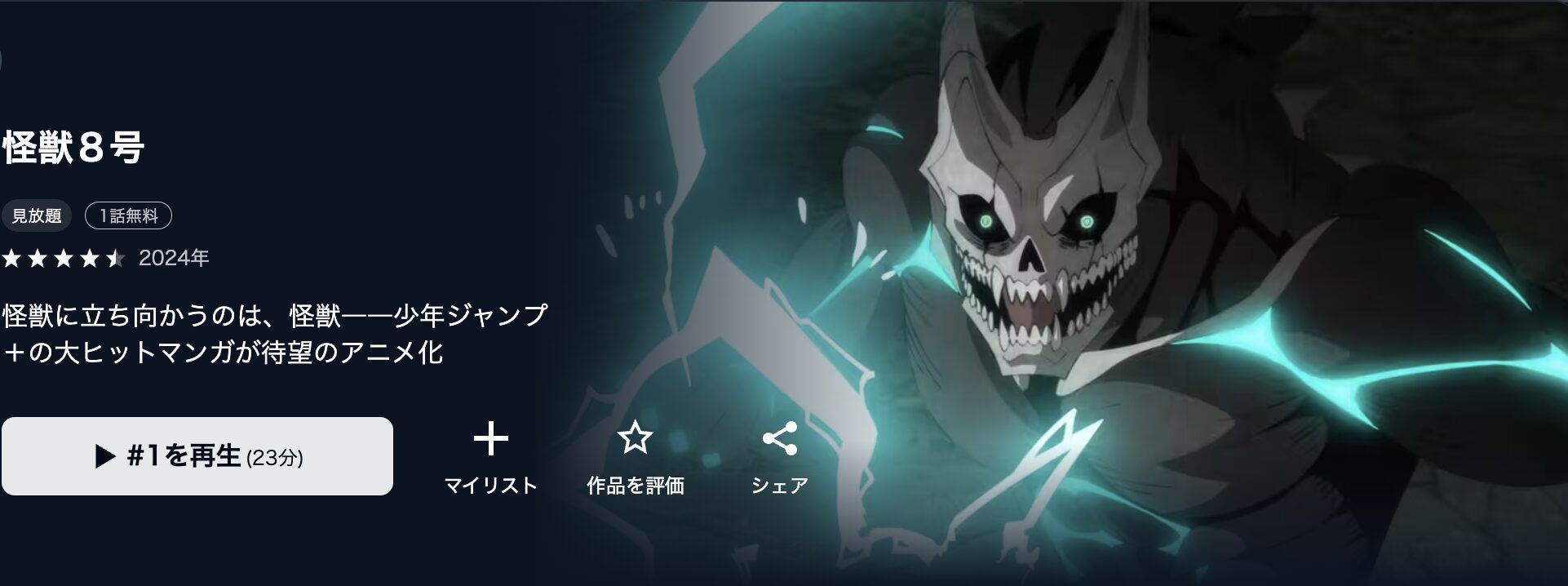 U-NEXTの怪獣8号配信画像