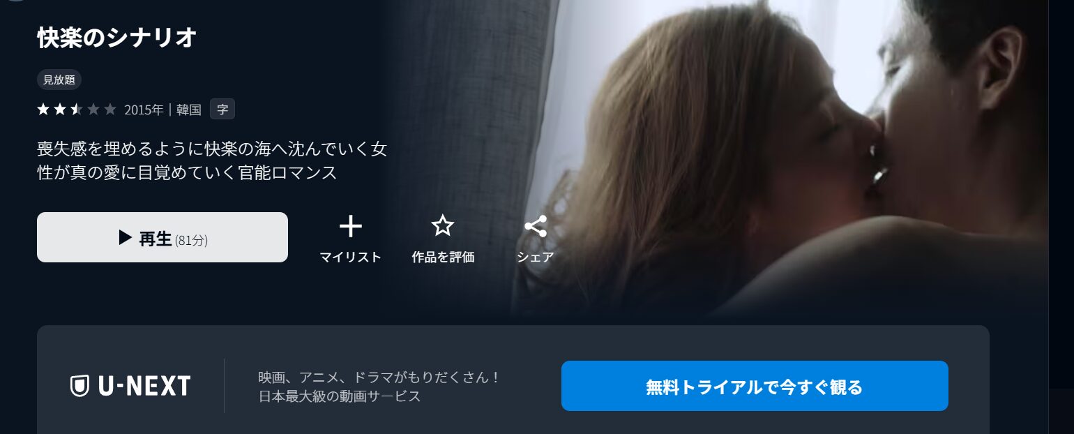 快楽のシナリオ