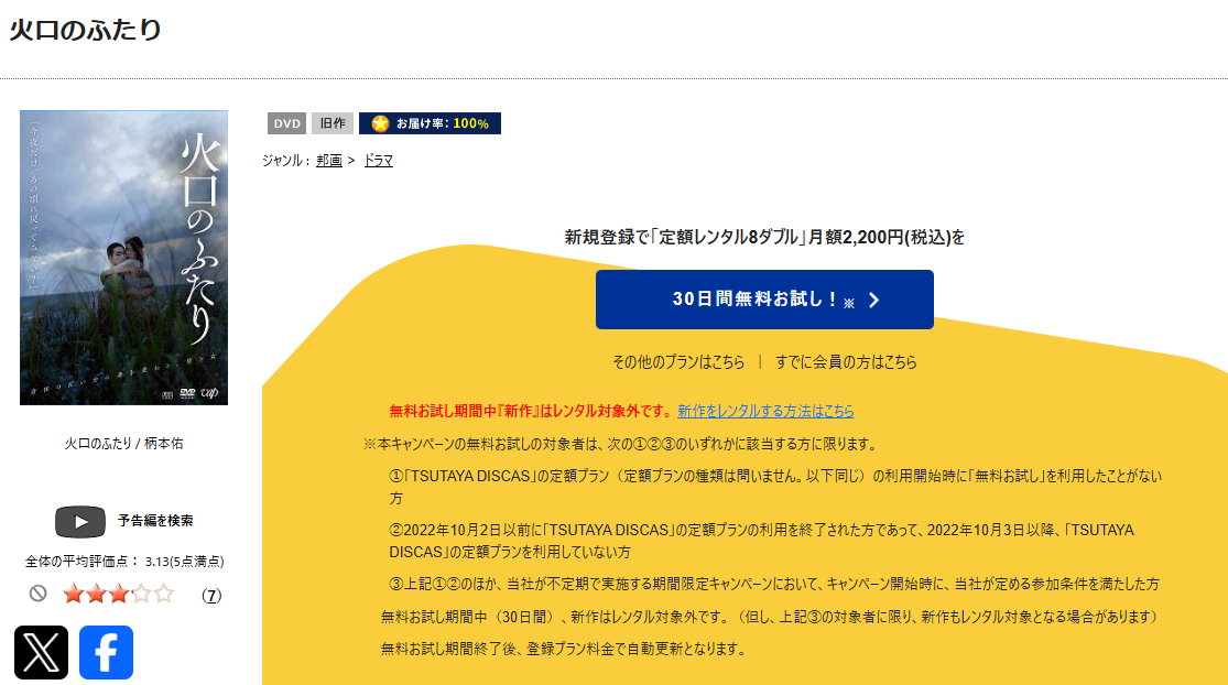 TSUTAYA DISCASの火口のふたり