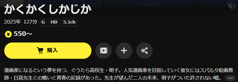 DMM TVのかくかくしかじか配信画像