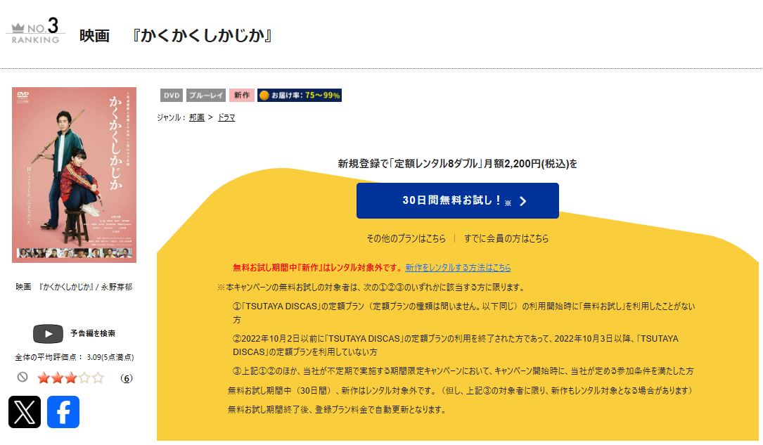 TSUTAYA DISCASのかくかくしかじか