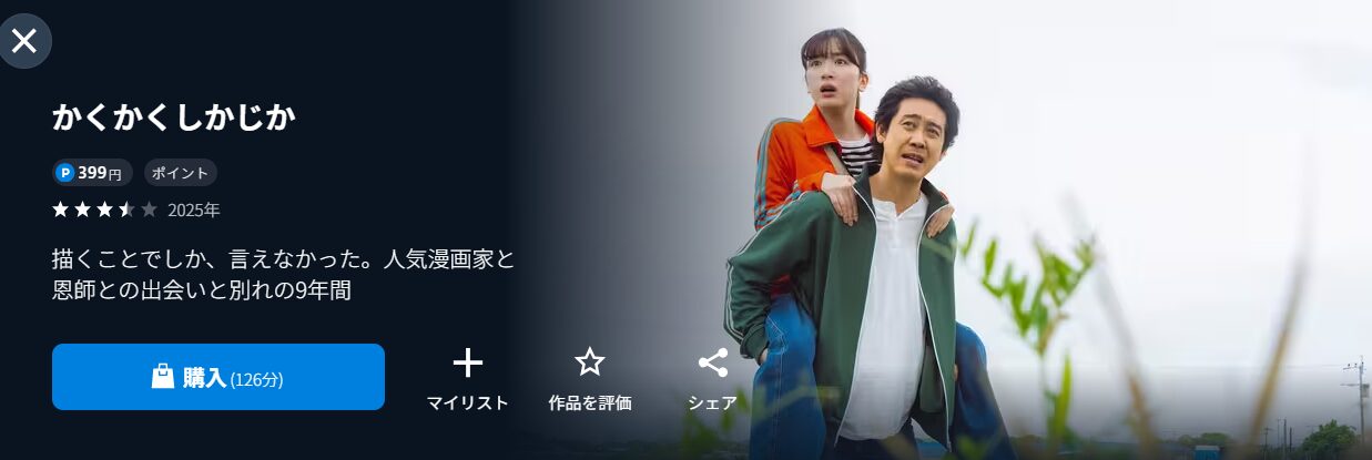 U-NEXTのかくかくしかじか配信画像
