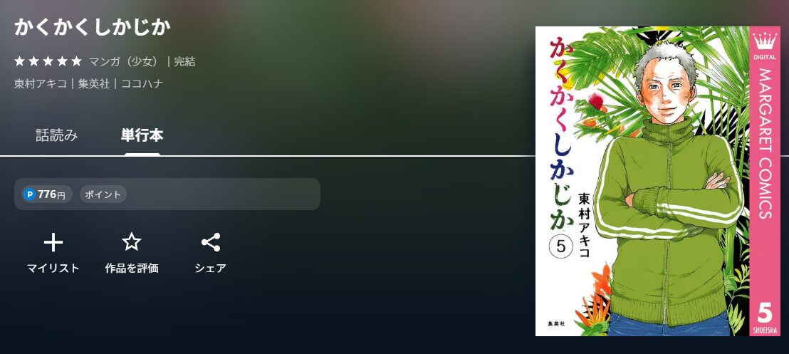 かくかくしかじか