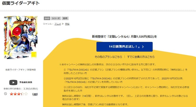 TSUTAYA DISCAS　仮面ライダーアギト