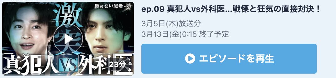 顔のない患者 見逃し配信